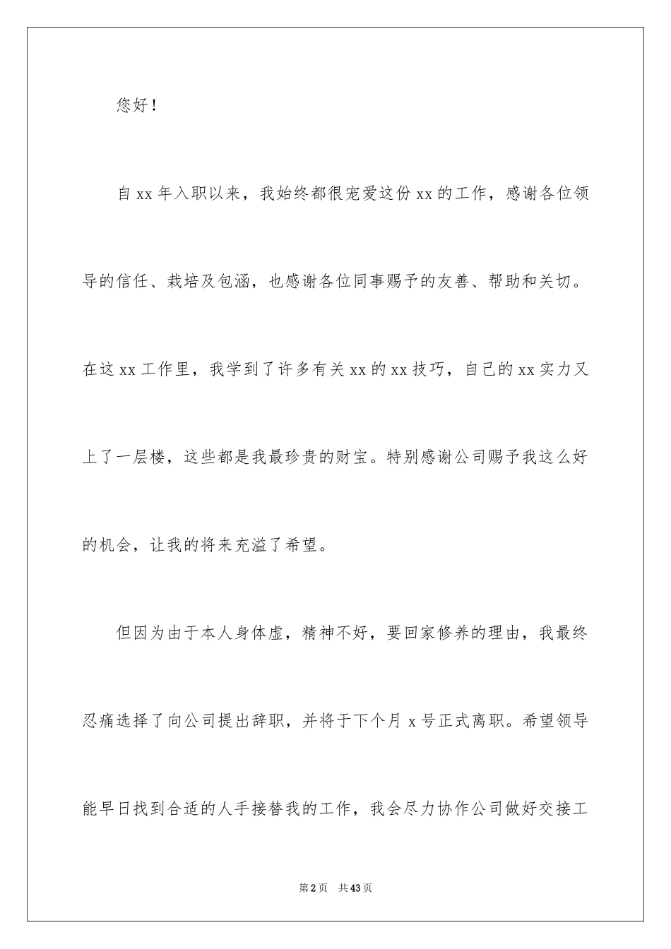 2024因病辞职报告_15_第2页