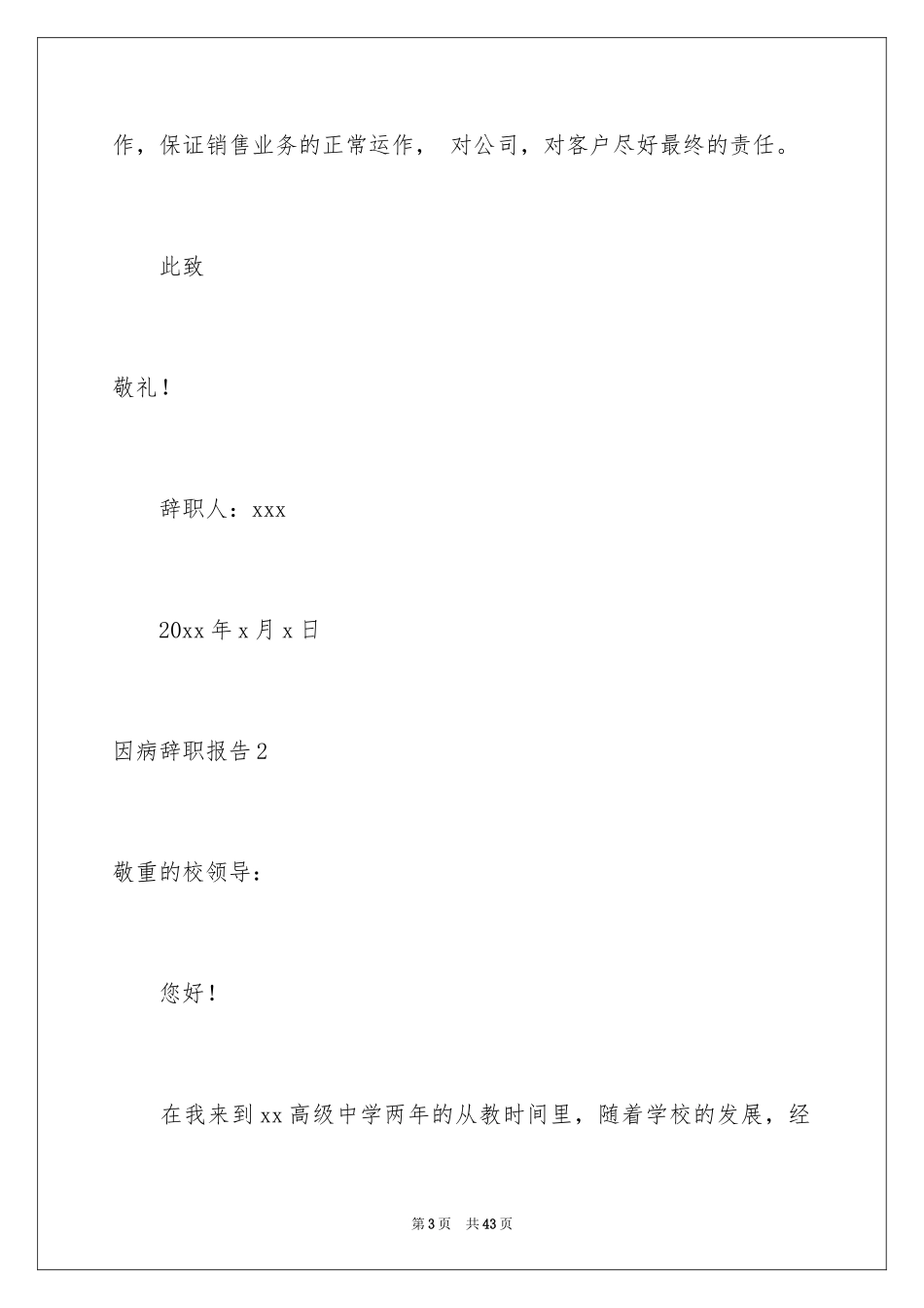 2024因病辞职报告_15_第3页