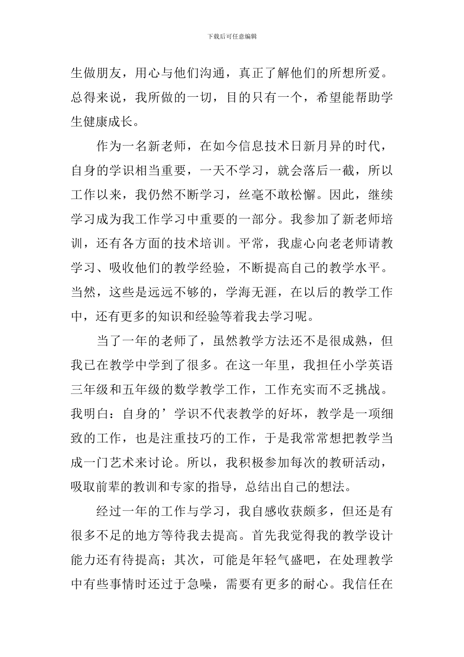 转正申请自我鉴定3篇_第3页