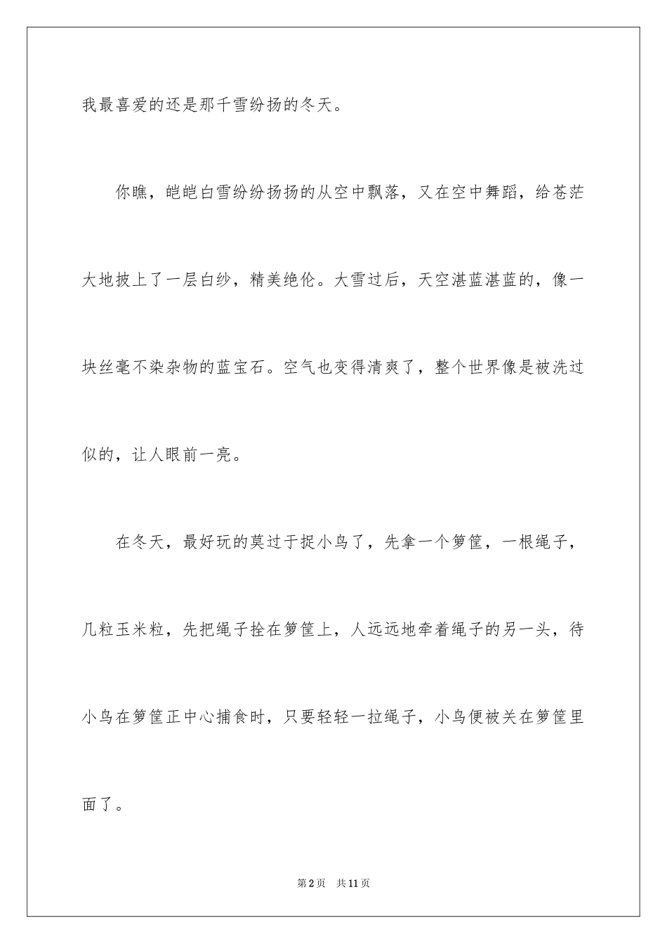 2024初三写景作文300字_6_第2页