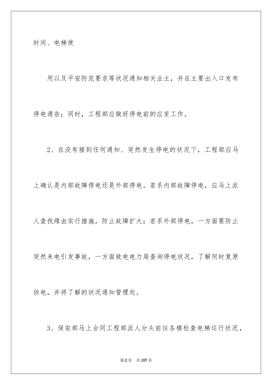 2024停电应急预案_3_第2页