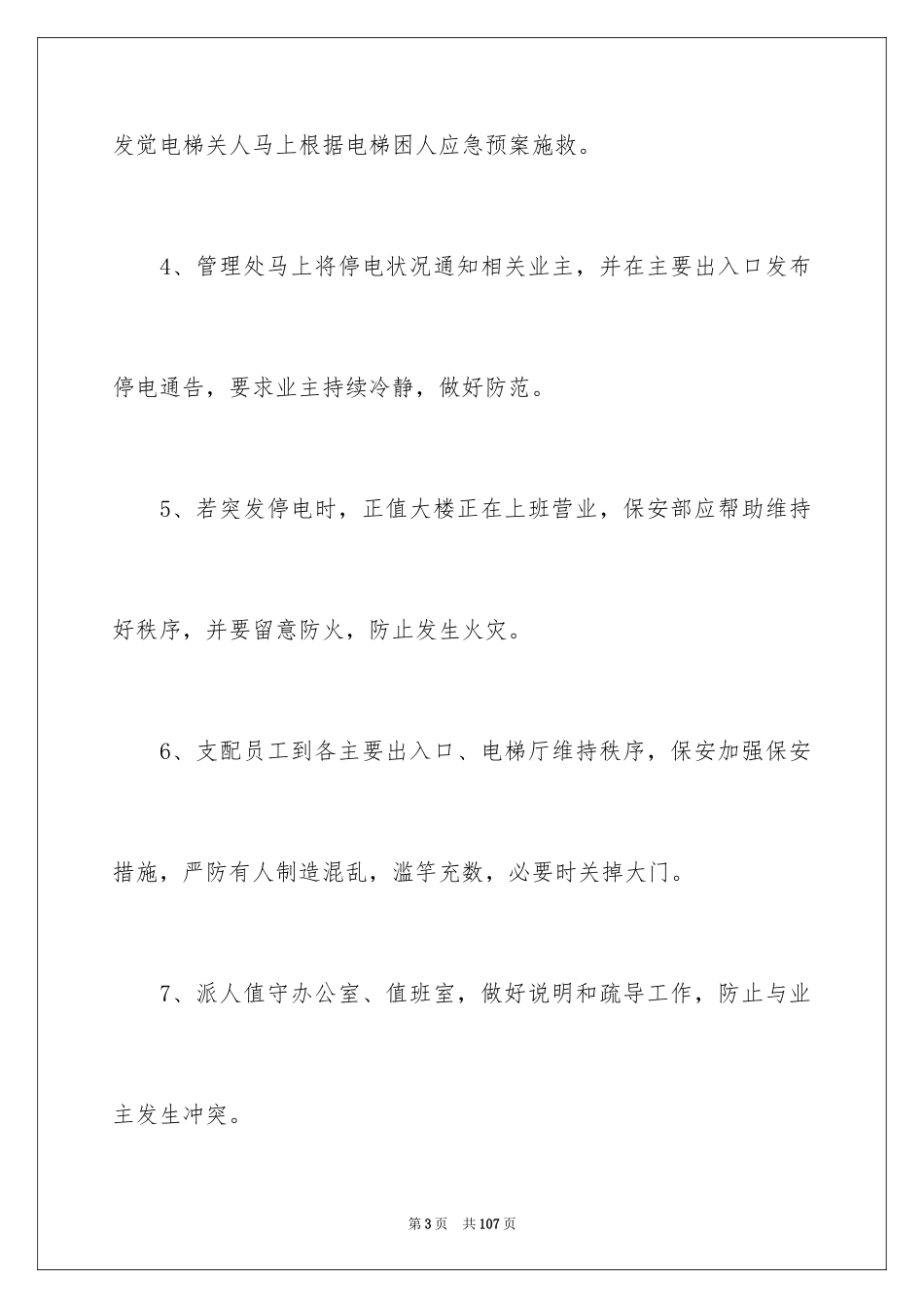 2024停电应急预案_3_第3页