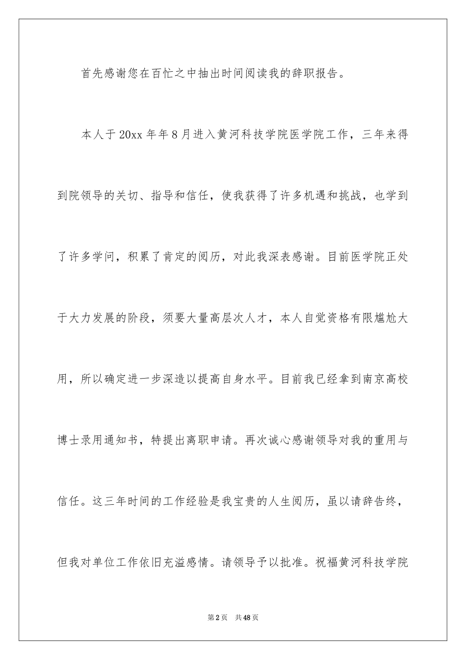 2024医师辞职报告_12_第2页