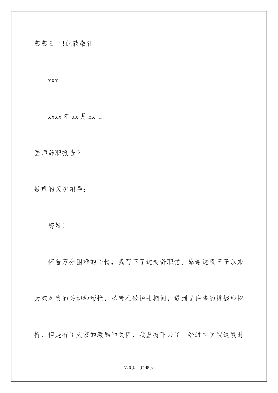 2024医师辞职报告_12_第3页