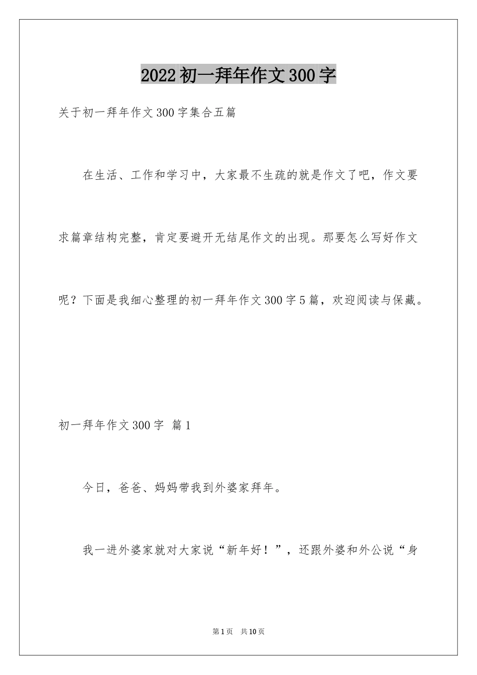 2024初一拜年作文300字_7_第1页
