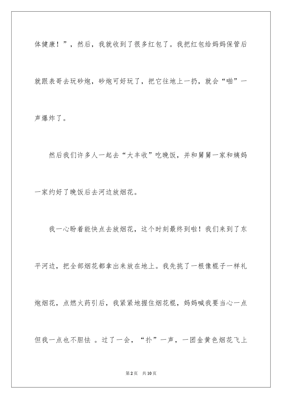 2024初一拜年作文300字_7_第2页