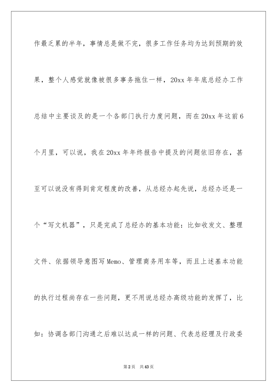 2024公司总经办工作总结_第2页