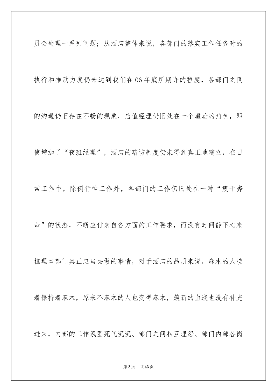 2024公司总经办工作总结_第3页
