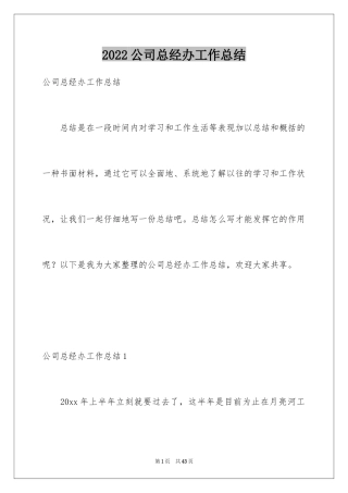 2024公司总经办工作总结