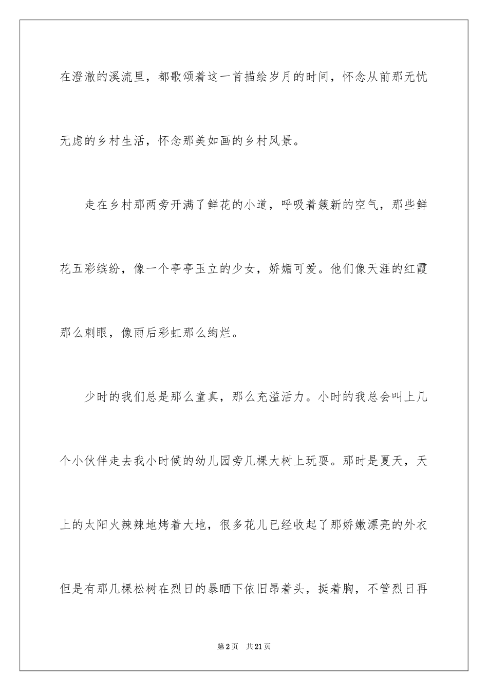 2024初二时光作文_287_第2页