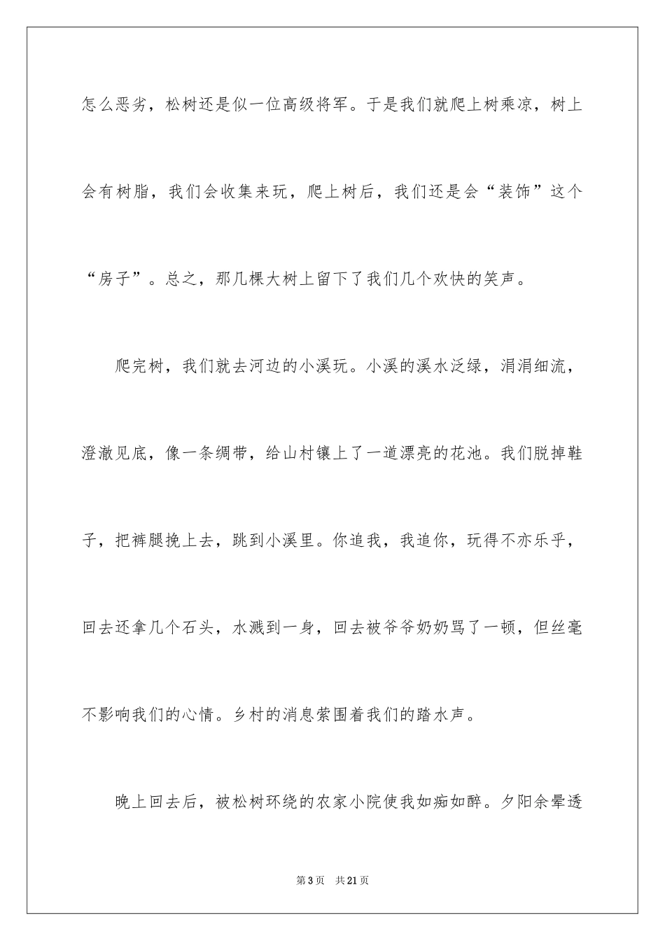 2024初二时光作文_287_第3页