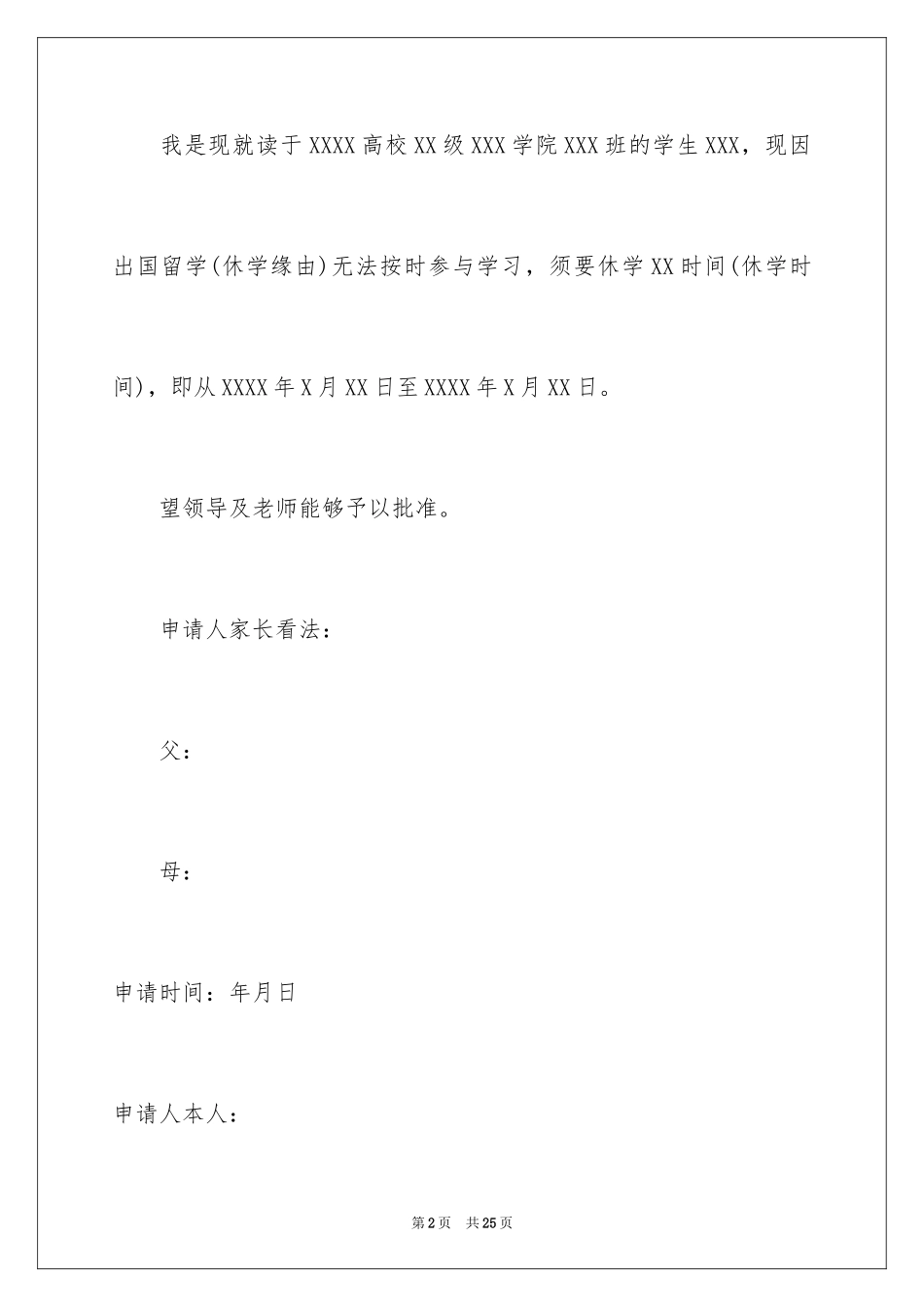 2024大学生休学申请书_5_第2页