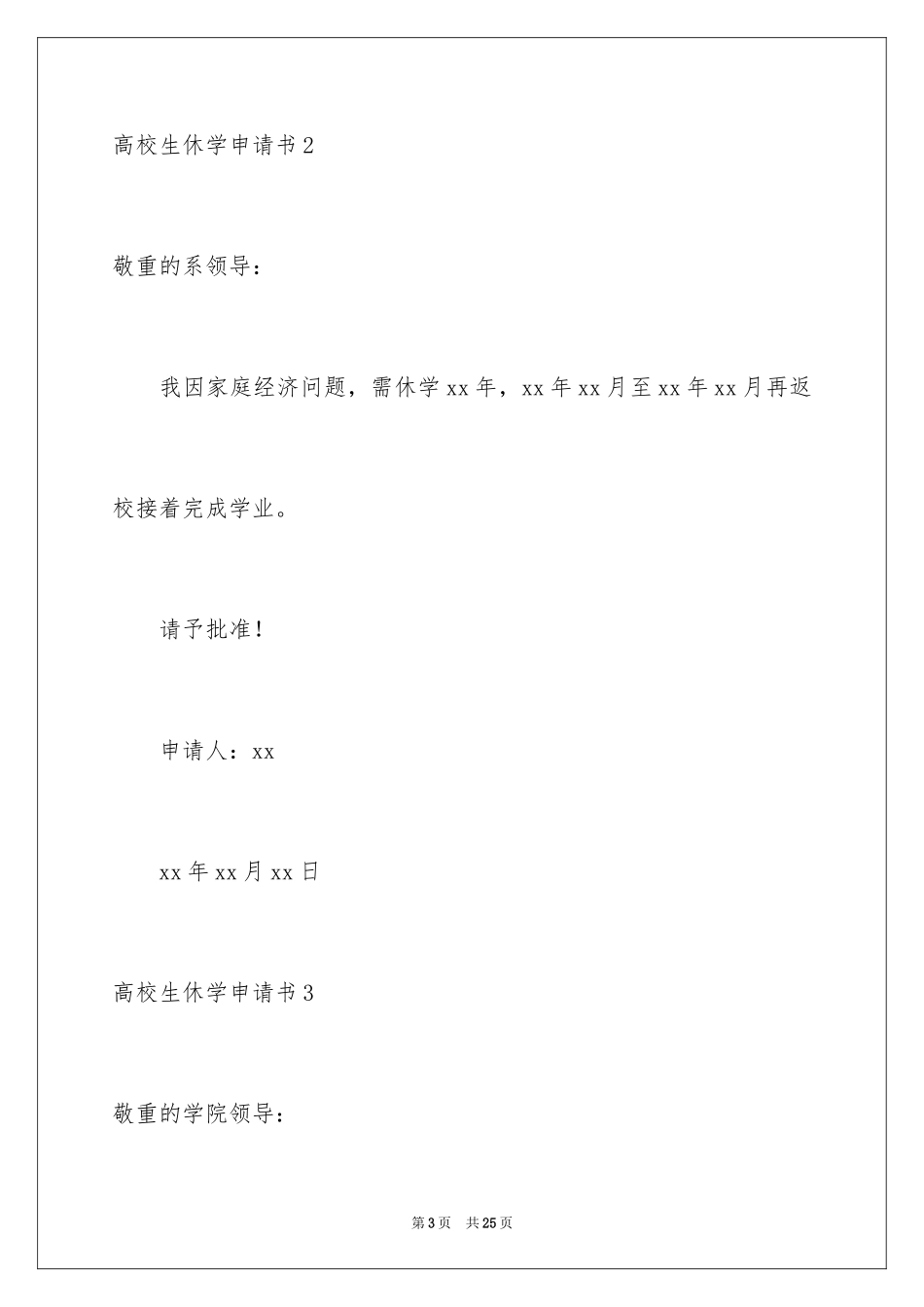 2024大学生休学申请书_5_第3页