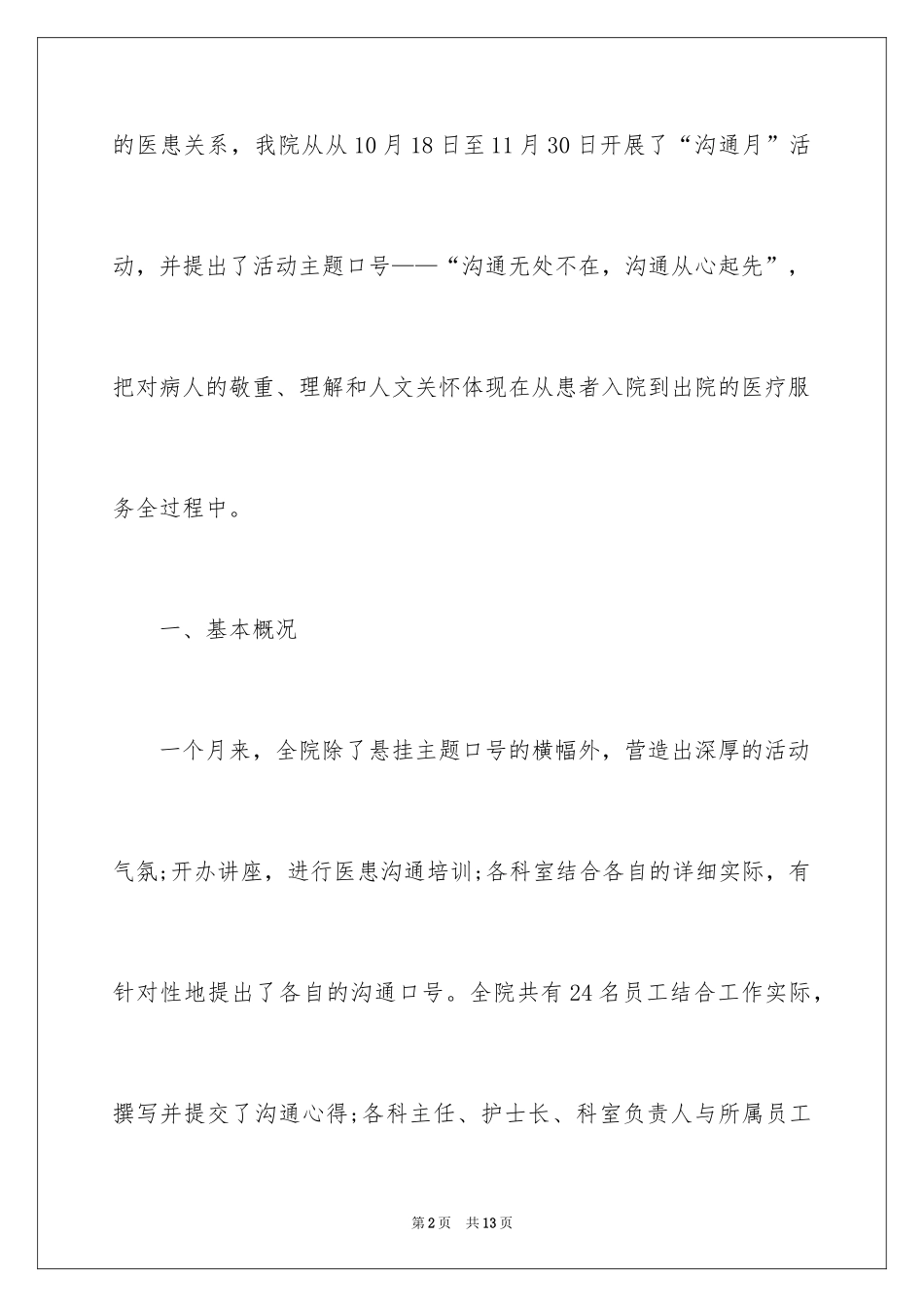 2024大学生有效沟通心得体会_第2页