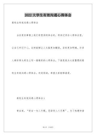 2024大学生有效沟通心得体会
