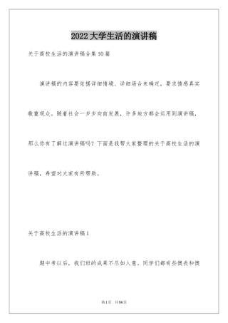 2024大学生活的演讲稿_5