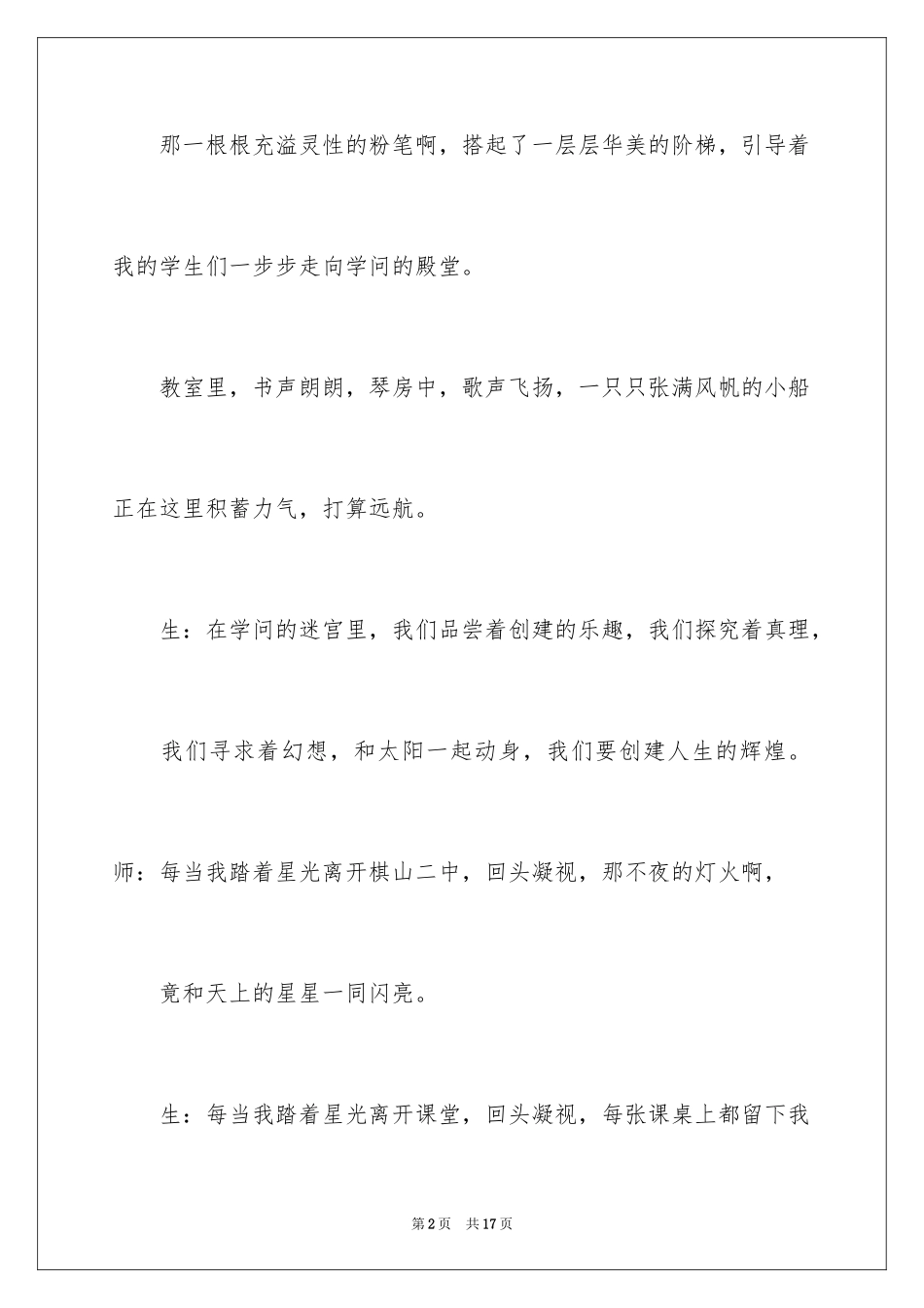 2024元旦演讲稿,欢庆演讲稿_1_第2页