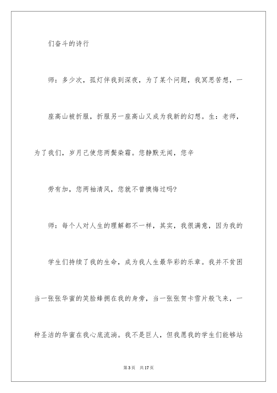 2024元旦演讲稿,欢庆演讲稿_1_第3页