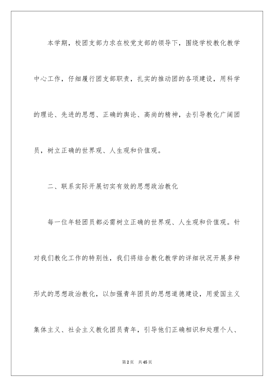 2024团支部工作计划_65_第2页