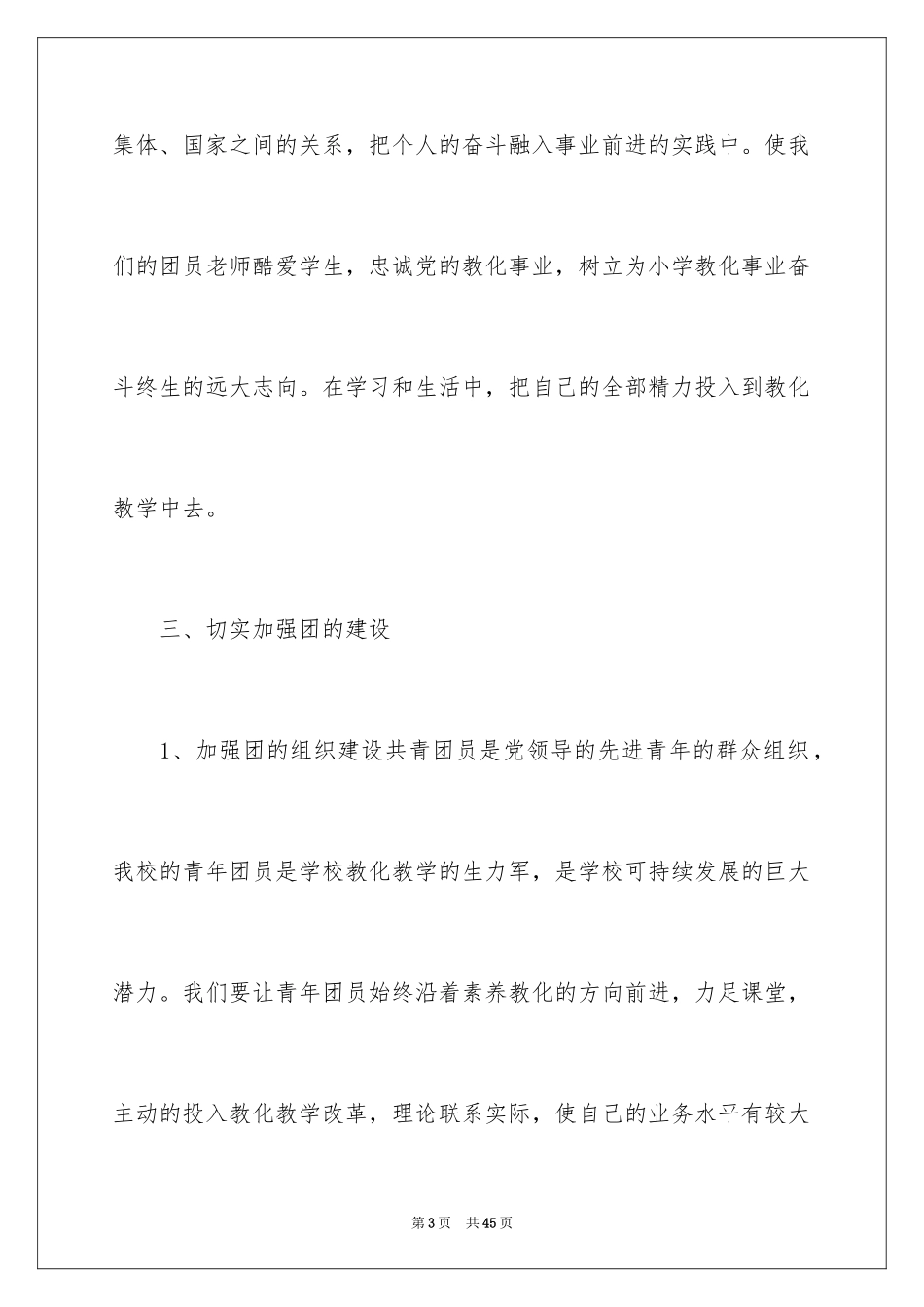 2024团支部工作计划_65_第3页