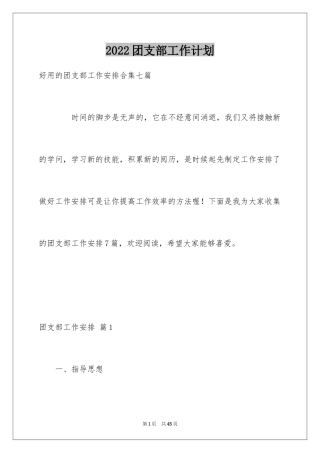 2024团支部工作计划_65