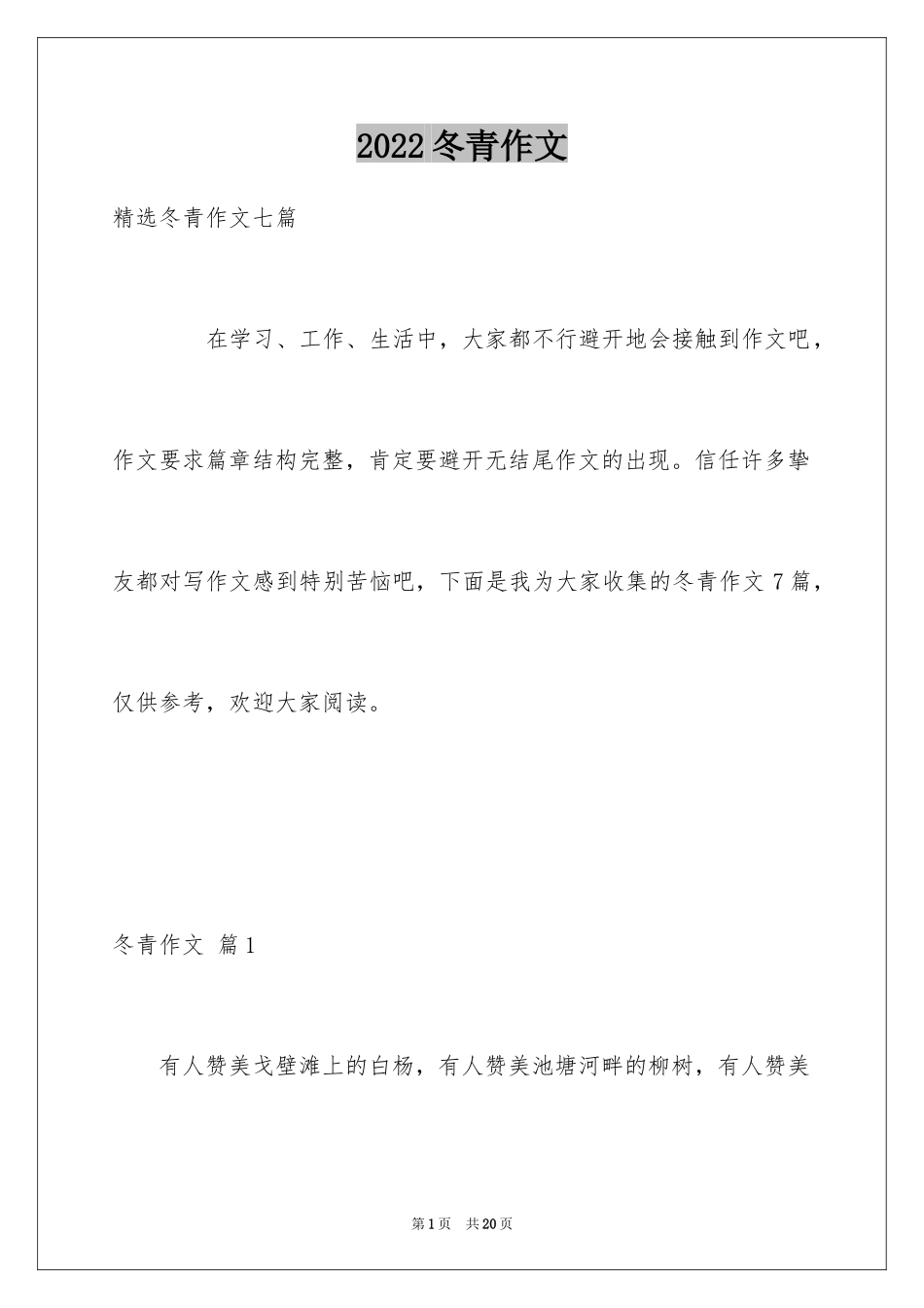 2024冬青作文_160_第1页