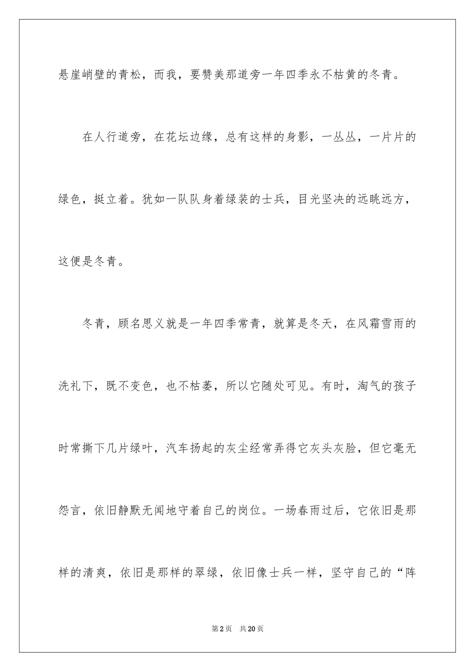 2024冬青作文_160_第2页