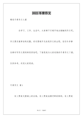 2024冬青作文_160