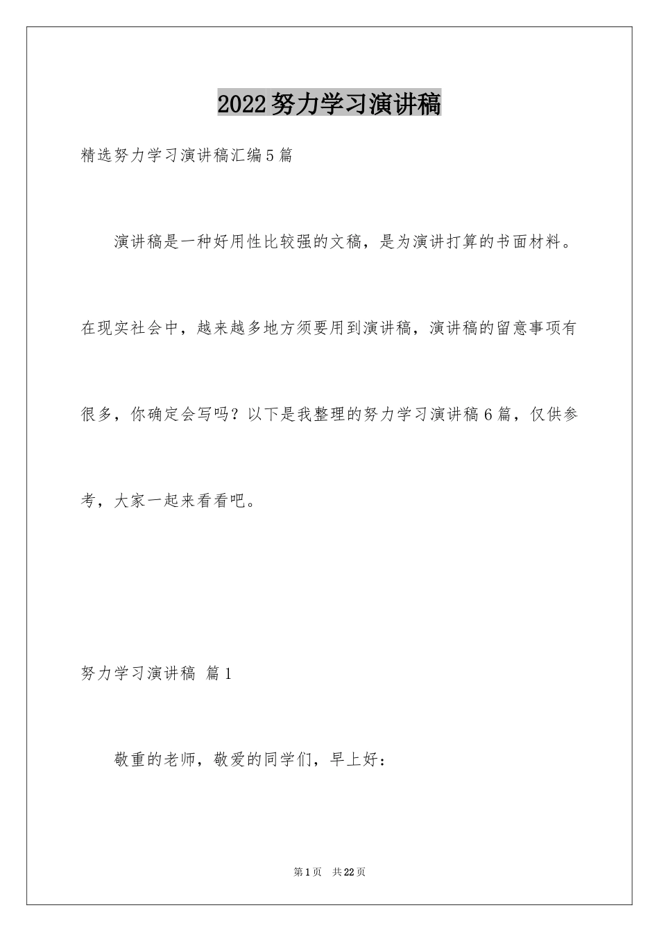 2024努力学习演讲稿_43_第1页