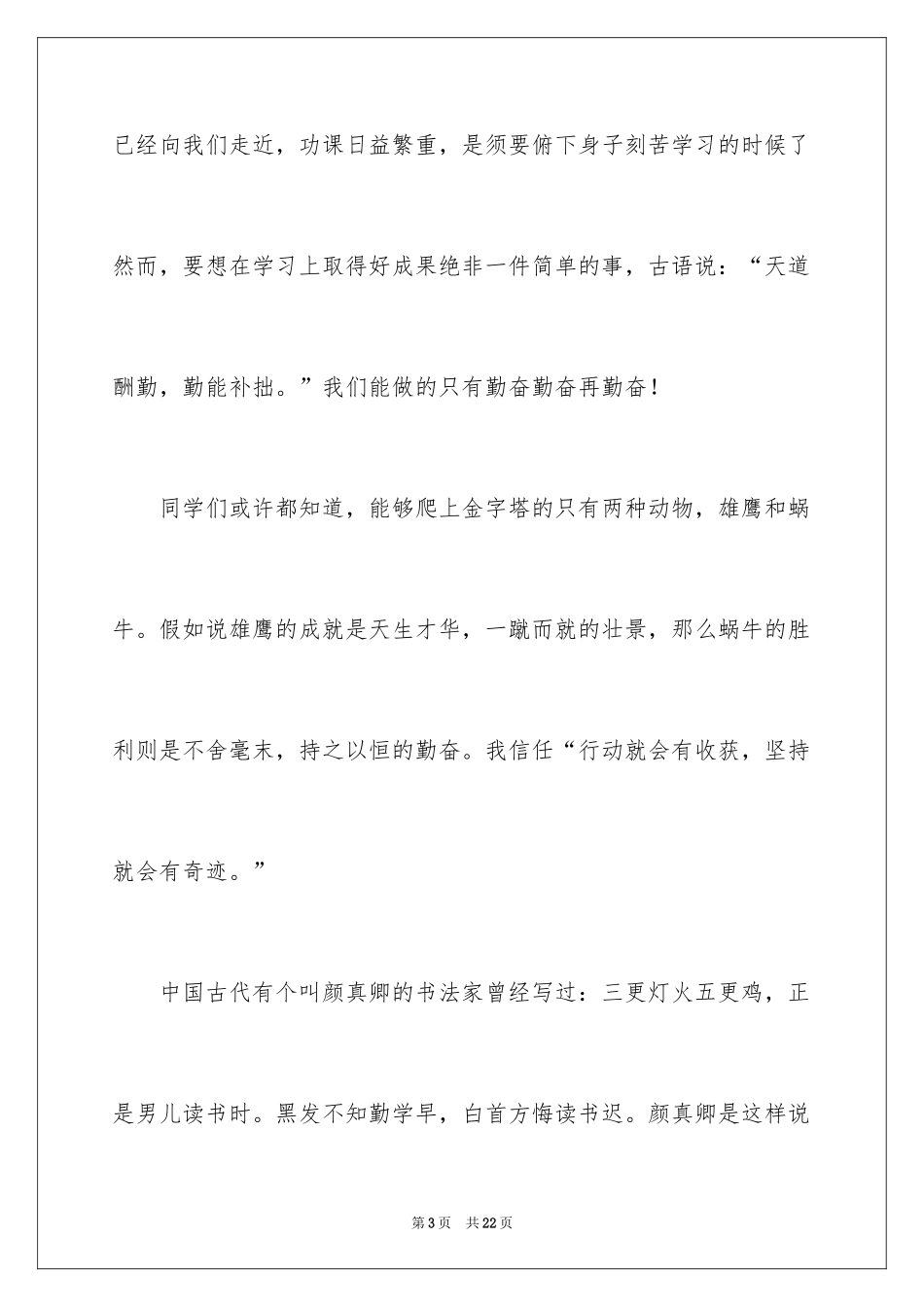 2024努力学习演讲稿_43_第3页
