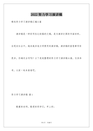 2024努力学习演讲稿_43