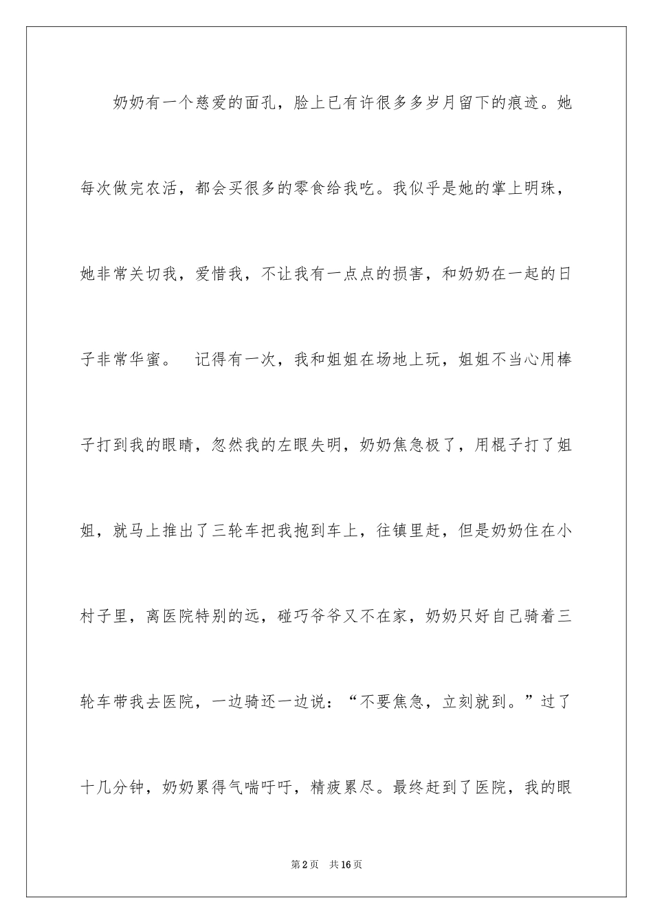 2024初一写人作文_125_第2页