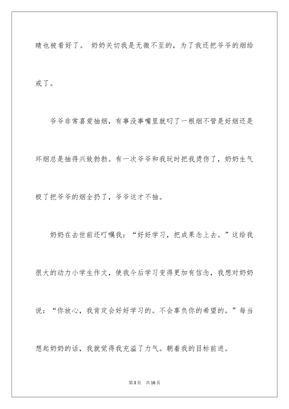 2024初一写人作文_125_第3页