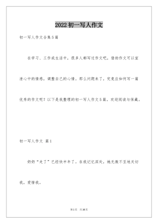 2024初一写人作文_125