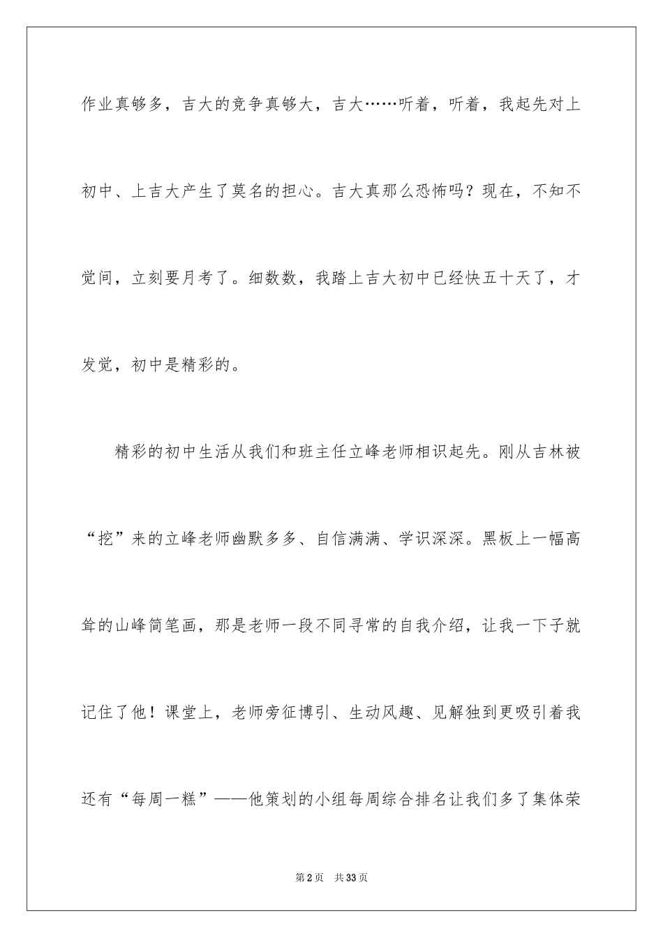 2024初一印象作文_7_第2页