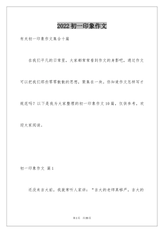 2024初一印象作文_7