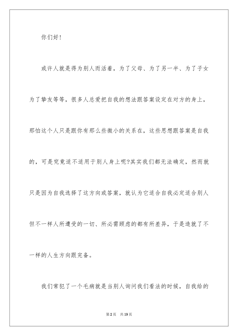 2024励志演讲稿_1616_第2页