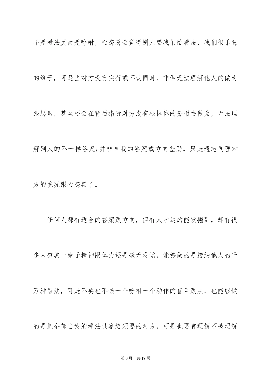 2024励志演讲稿_1616_第3页