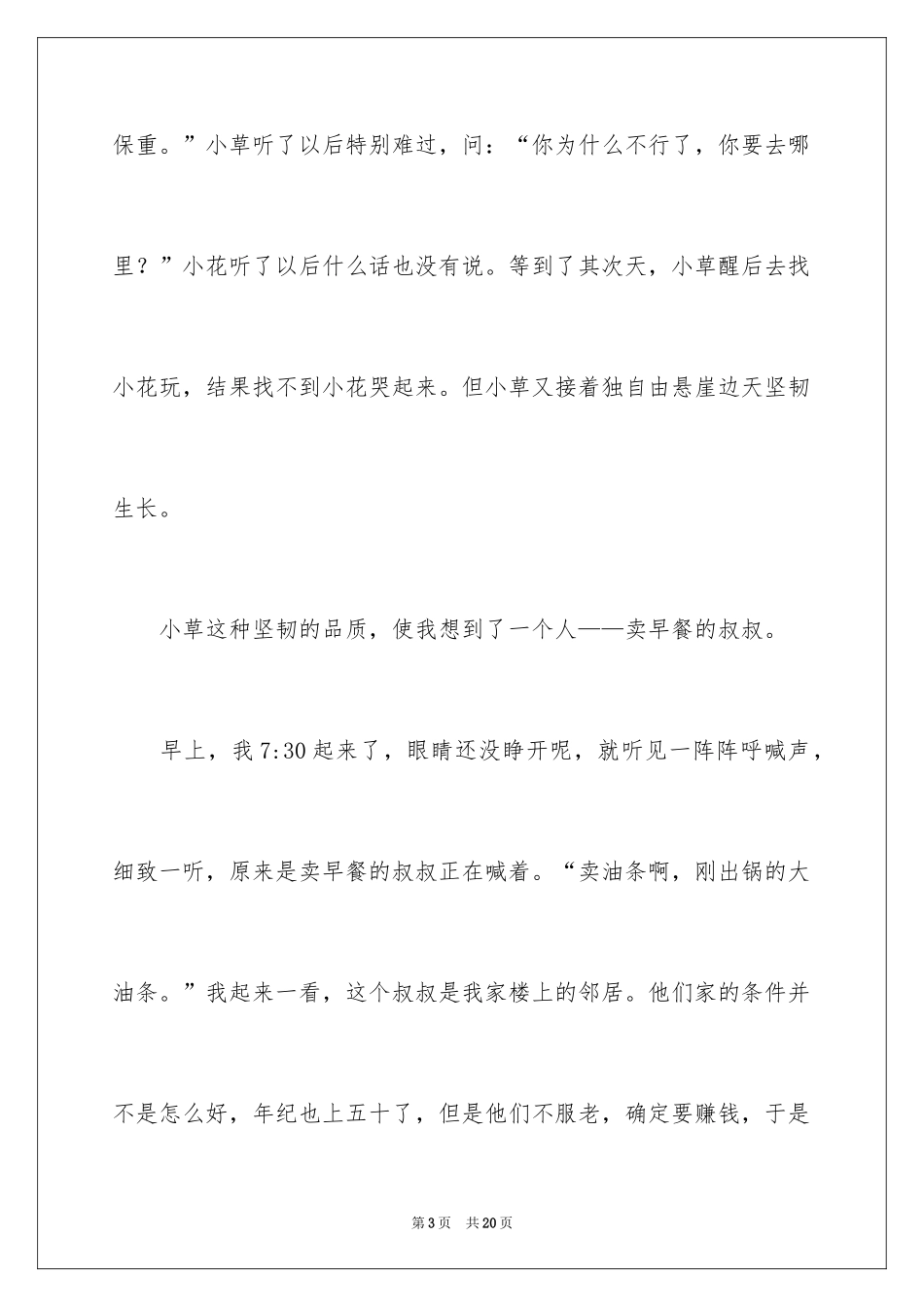 2024写物的作文_589_第3页