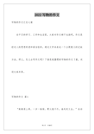 2024写物的作文_589