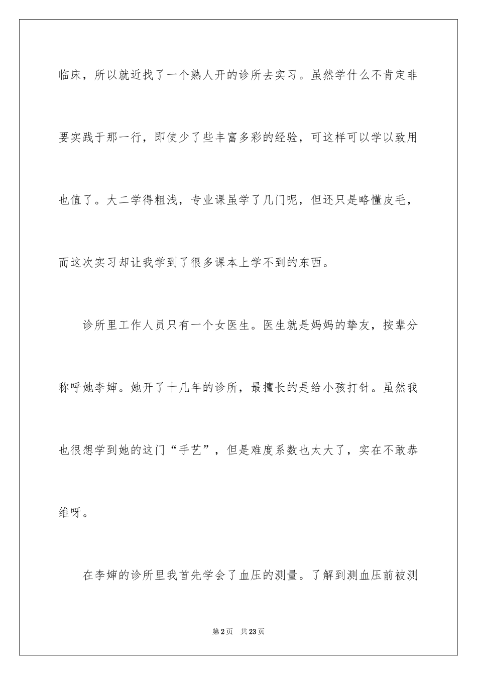 2024医学类实习报告_15_第2页