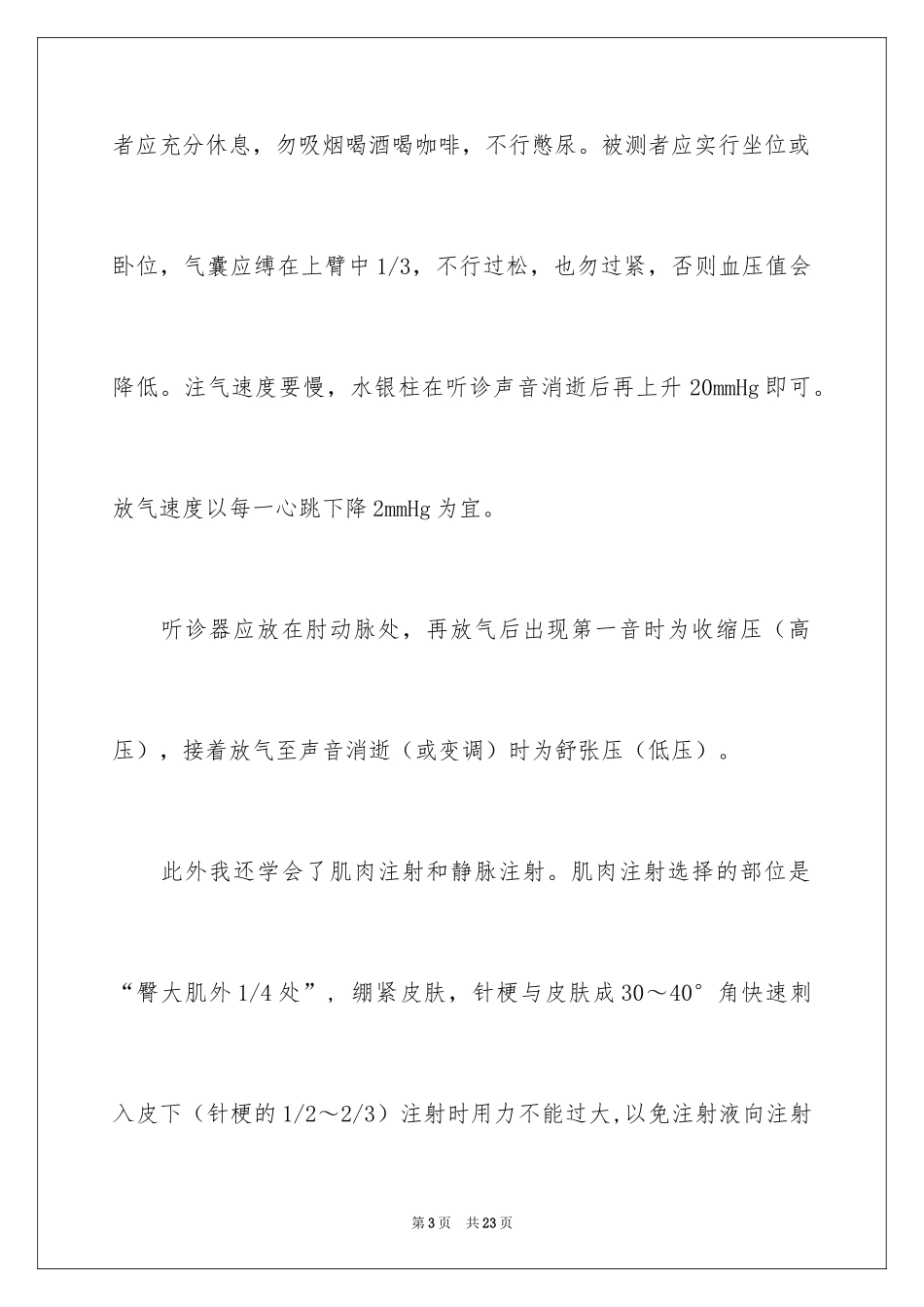 2024医学类实习报告_15_第3页