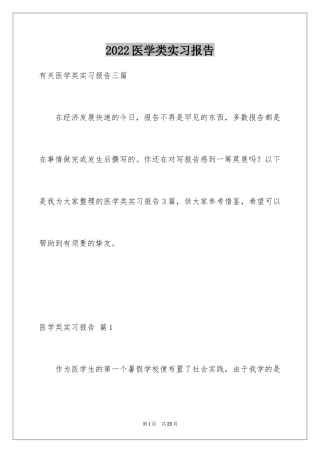 2024医学类实习报告_15