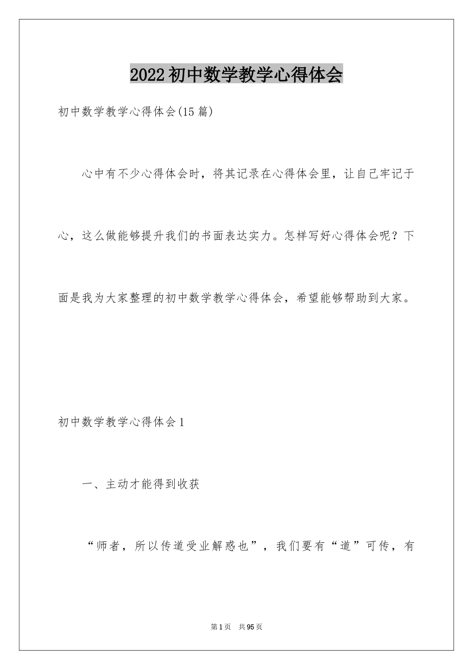 2024初中数学教学心得体会_13_第1页