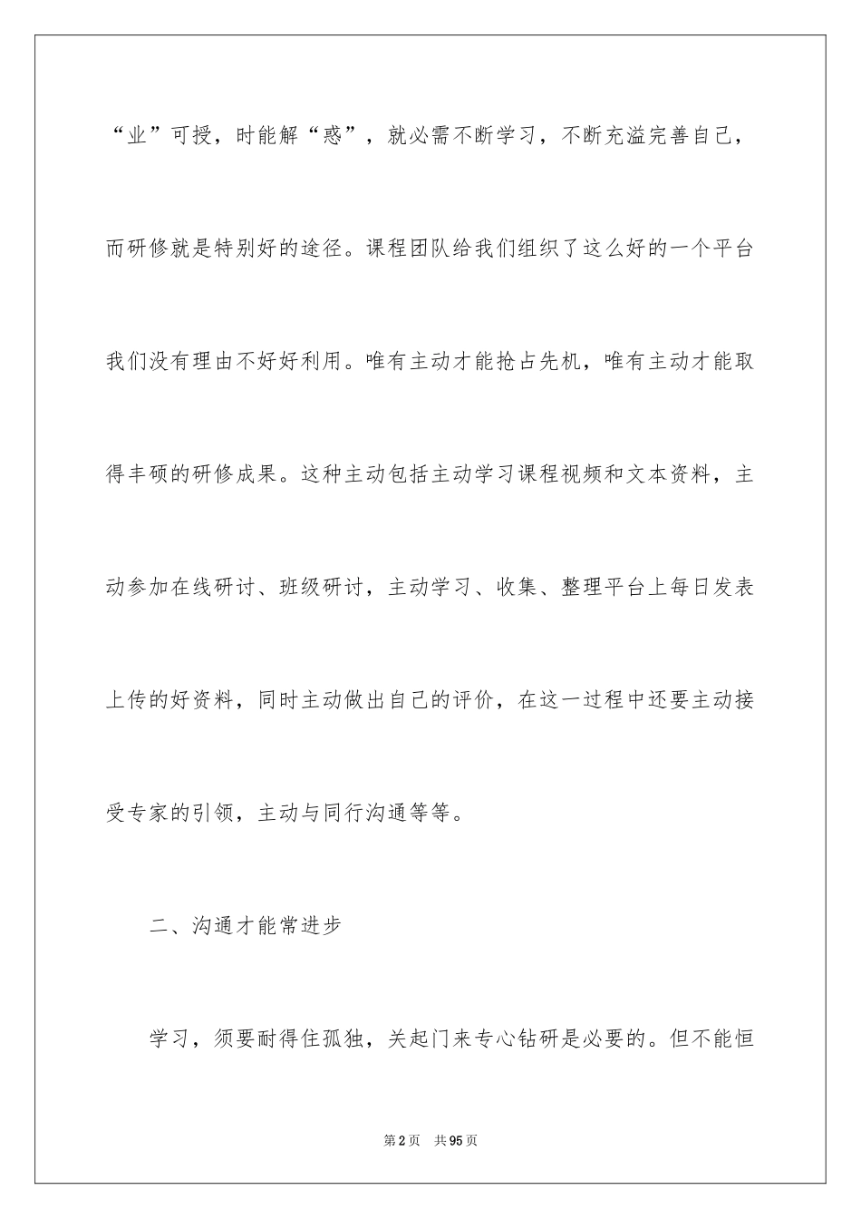 2024初中数学教学心得体会_13_第2页