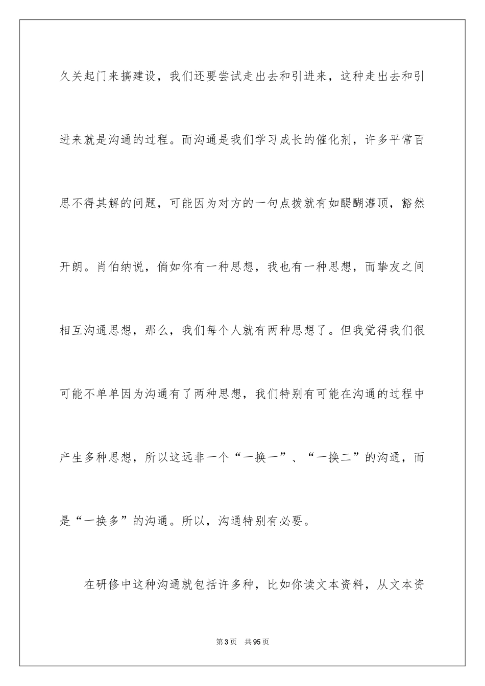 2024初中数学教学心得体会_13_第3页