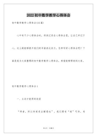 2024初中数学教学心得体会_13