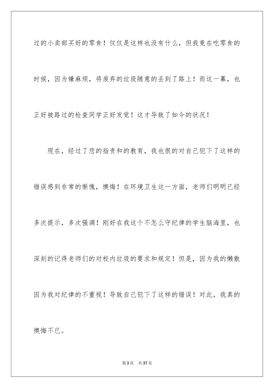 2024学生乱丢垃圾检讨书_2_第3页