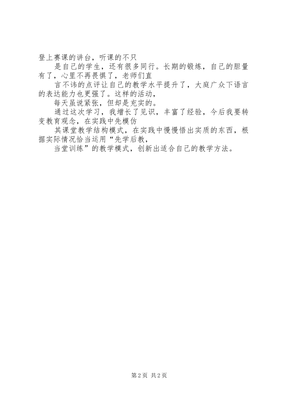 赴河南沁阳永威心得体会王爱莉_1_第2页