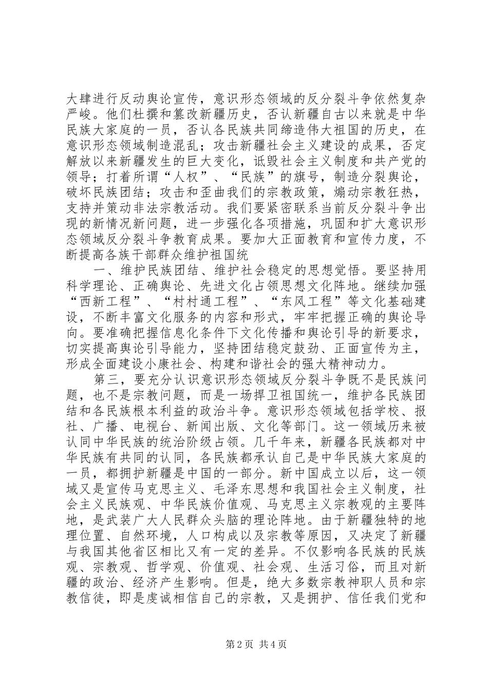 严肃反分裂斗争纪律的心得体会_2_第2页